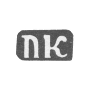 Клеймо мастера Кузнецов Павел Иванов - с. Красное - инициалы "ПК" - 1898 г.