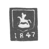 Городское клеймо Тбилиси 1842-1867 гг.