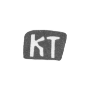 Клеймо мастера Токмаков Константин Васильев - с. Красное - инициалы "КТ" - 1898 г.