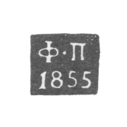 Claymo Probe Master Kaluga - Pogodaev Fedor - initials F-P - 1855-1869.