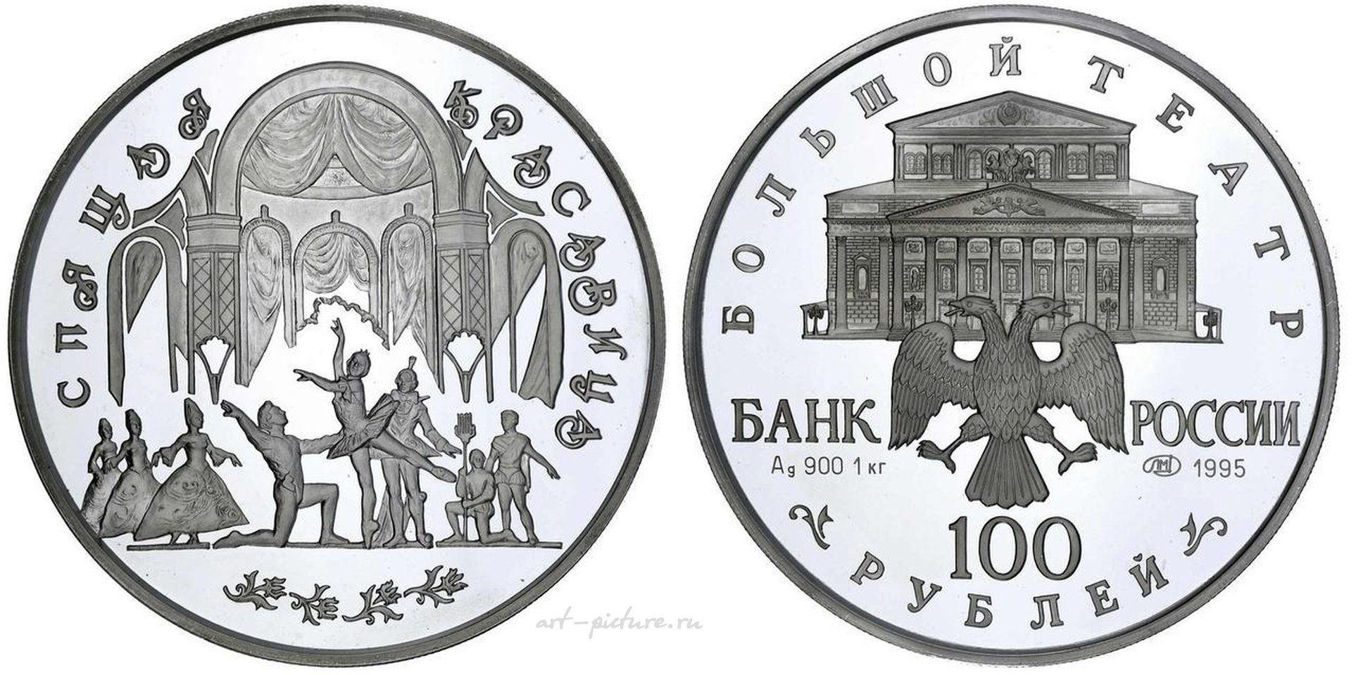 Русское серебро , 100 рублей серебра (1 килограмм) чистого серебра 1995 года