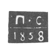 Клеймо пробирного мастера Полоцка - Саевский П. - инициалы "П-С" - 1858-1859 гг.