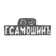 Kleimo大师Samishin Egur Tarasovic-莫斯科 -  G. Samnshin的缩写