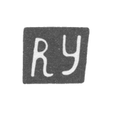 Клеймо неизвестного мастера Тбилиси - 1838 г.