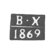 Клеймо неизвестного пробирного мастера Таллина - инициалы "В-Х" - 1869-1871 гг.