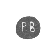 Клеймо мастера Вейде Рудольф Константинович - Ленинград - инициалы "Р.В" - 1874-1915 гг.