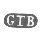 1879年《GTB》首字母,未知的里加大师。.