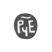 Годовое клеймо Москвы - 1686-1687 гг.