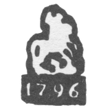 Городское клеймо Москвы 1796 г. "Георгий Победоносец"
