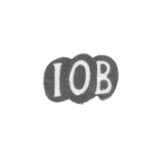Клеймо мастера Билефельд Иоганн Отто - Таллин - инициалы "IOB" - 1779-1790 гг.