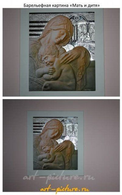Барельеф "Мать и Дитя" Барельеф 