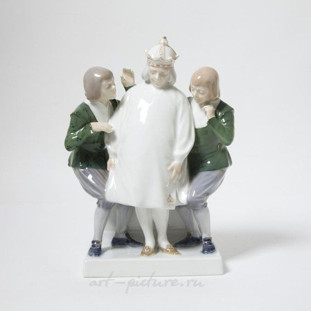 Новая одежка короля. Дания, г. Копенгаген, Royal Copenhagen