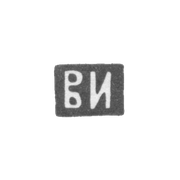 Клеймо мастера Иванов Василий Иванович - Москва - инициалы "ВИ" - 1870-1908 гг.