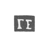 Клеймо неизвестного мастера Москвы - инициалы "ГЕ" - 1762 г.