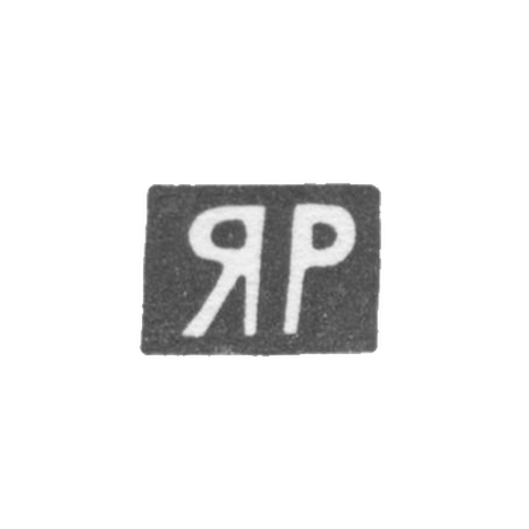 - Saratov, the initials of the YR, 1861-1877.