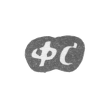 Клеймо мастера Сорокин Федор Александров - с. Красное - инициалы "ФС" - 1897 г.