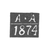 Клеймо пробирного мастера Житомира - Аржанников А. - инициалы "А-А" - 1865-1874 гг.