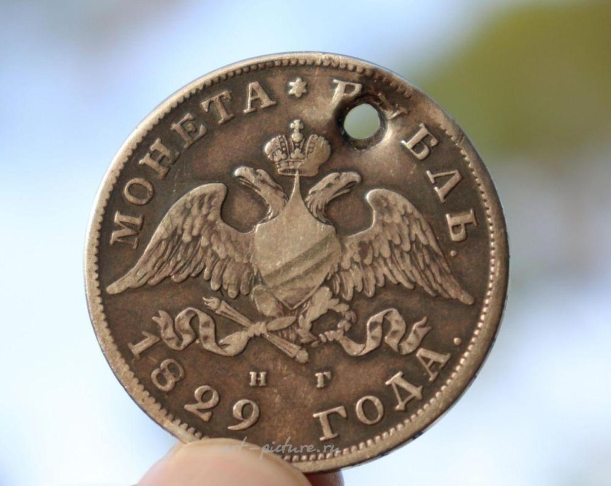 Русское серебро , Монета одного рубля Императорской России, серебро, 1829 год
