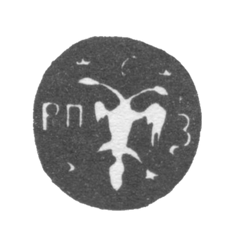 1678-1679 年 莫斯科市 “双头鹰,字母R和Z”