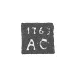 Клеймо пробирного мастера Архангельска - Соколов Александр - инициалы "А-С" - 1755-1771 г.