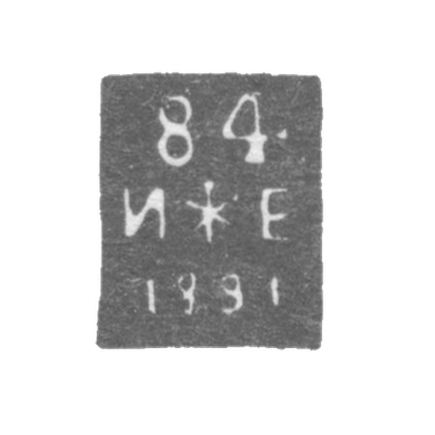 Городское клеймо Ленинграда 1877-1891 гг. "Два якоря и скипетр с пробой и датой"