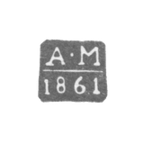 Клеймо пробирного мастера Ленинграда - Митин Александр Николаевич - инициалы "А-М" - 1842-1877 гг.