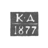 Клеймо неизвестного пробирного мастера Калуги - инициалы "К-Д" - 1871-1883 гг.
