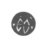 Годовое клеймо Москвы - 1700-1701 гг.