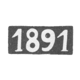 Годовое клеймо Елгавы (Митава) 1891 г.