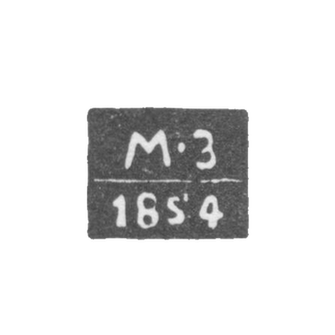 Клеймо пробирного мастера Пензы - Захаров Михаил Васильевич - инициалы "М-З" - 1851-1860 гг.