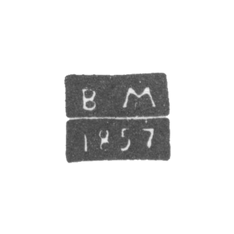 Клеймо пробирного мастера Владимира - Маев Егор Алексеевич - инициалы "В-М" - 1850-1866 гг.