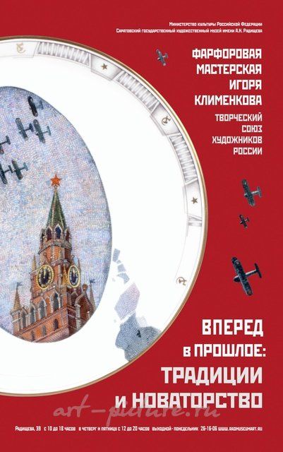 Тарелка Мозаика станции метро Киевская от экспериментальной мастерской Игоря Клименкова Klimenkoff