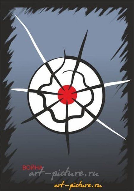 Война графика 