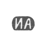 Клеймо мастера Алексеев Иван Алексеевич - Москва - инициалы "ИА"
