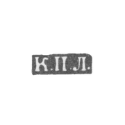 Клейма мастерской Киево-Печерской лавры - 1847-1855 гг.