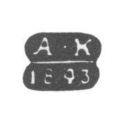 Клеймо пробирного мастера Москвы - Ковальский Андрей Антонович - инициалы "А-К" - 1821-1856 гг.