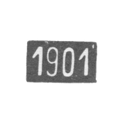 Годовое клеймо Одессы - 1901 г.