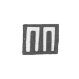 Claymo Master Petrov Petrov. - Moscow - P.P. initials - 1908-1917.