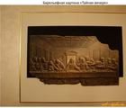 Статуэтка Барельеф "Тайная вечеря"…