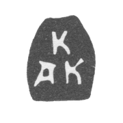 Клеймо неизвестного мастера Москвы - инициалы "К АК" - 1701-1702 гг.