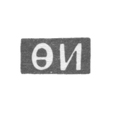 Клеймо неизвестного мастера Ленинграда - инициалы "ФИ" - 1757 г.