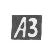 1908年以后,奥德萨未知大师的克莱莫 - “AZ”的开头.