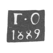Клеймо пробирного мастера Тбилиси - Одинцов Григорий Иванович - инициалы "Г-О" - 1887-1894 гг.
