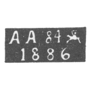 Клеймо пробирного мастера Вильно - Арцибашев Анатолий - инициалы "А-А" - 1886-1898 гг.