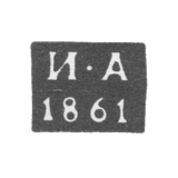 Клеймо пробирного мастера Москвы - Авдеев И. - инициалы "И-А" - 1852-1862 гг.