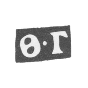 Клеймо неизвестного мастера Москвы - инициалы "Ф-Г" - 1774-1788 гг.