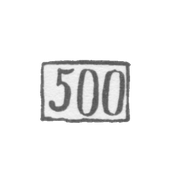 Проба "500"
