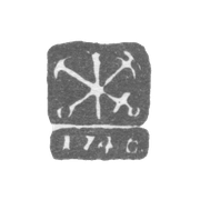 Городское клеймо Ленинграда 1742-1751 гг. "Два якоря и скипетр с датой"