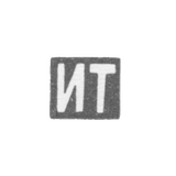 Клеймо мастера Тарабров Иван Филиппович - Москва - инициалы "ИТ" - 1893-1913 гг.