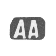 Клеймо мастера Антонов Александр Яковлев - с. Красное - инициалы "АА" - 1898 г.